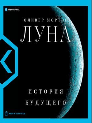 cover image of Луна